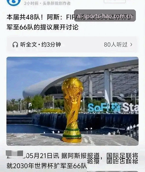 爱体育App功能手机版 3大变革信号:2030世界杯若扩军至66队,中国男足将迎来什么机会?