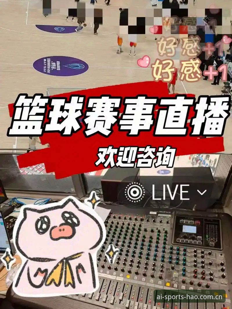 爱体育直播平台攻略 爱体育直播平台攻略 vs 普通观赛体验:新手选择哪个更明智?