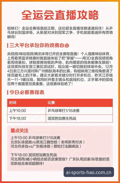 爱体育直播平台最新版使用教程：从下载安装到观赛全攻略